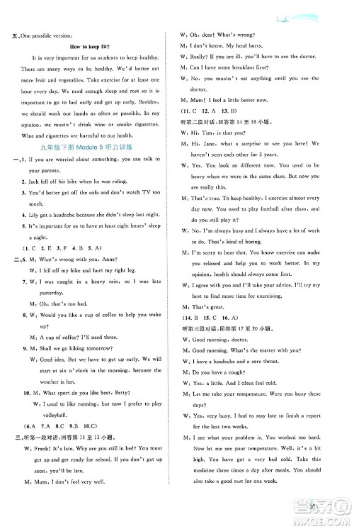 广西师范大学出版社2025年秋新课程学习与测评同步学习九年级英语全一册外研版答案 广西师范大学出版社2025年秋新课程学习与测评同步学习九年级英语全一册外研版答案