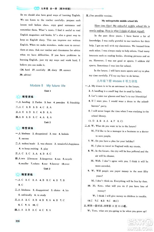 广西师范大学出版社2025年秋新课程学习与测评同步学习九年级英语全一册外研版答案 广西师范大学出版社2025年秋新课程学习与测评同步学习九年级英语全一册外研版答案