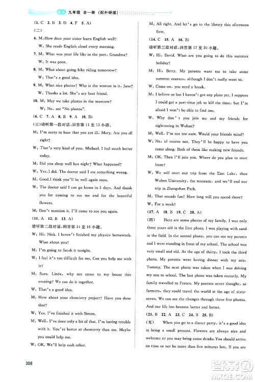 广西师范大学出版社2025年秋新课程学习与测评同步学习九年级英语全一册外研版答案 广西师范大学出版社2025年秋新课程学习与测评同步学习九年级英语全一册外研版答案