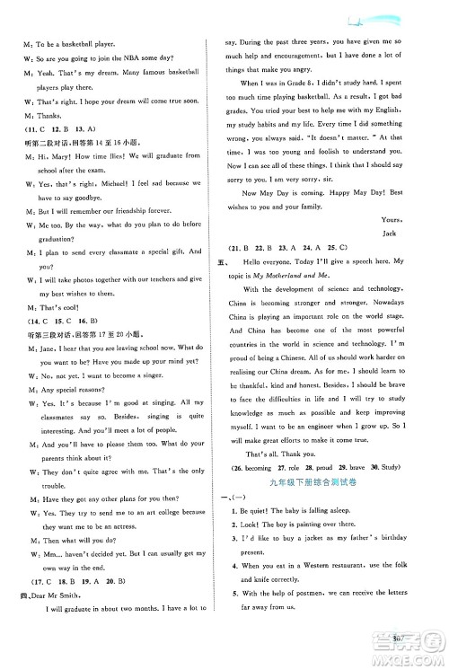 广西师范大学出版社2025年秋新课程学习与测评同步学习九年级英语全一册外研版答案 广西师范大学出版社2025年秋新课程学习与测评同步学习九年级英语全一册外研版答案