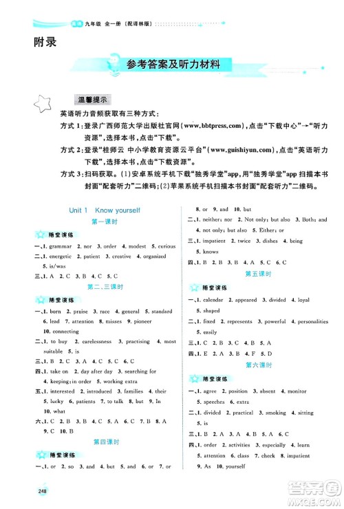 广西师范大学出版社2025年春新课程学习与测评同步学习九年级英语全一册译林版答案