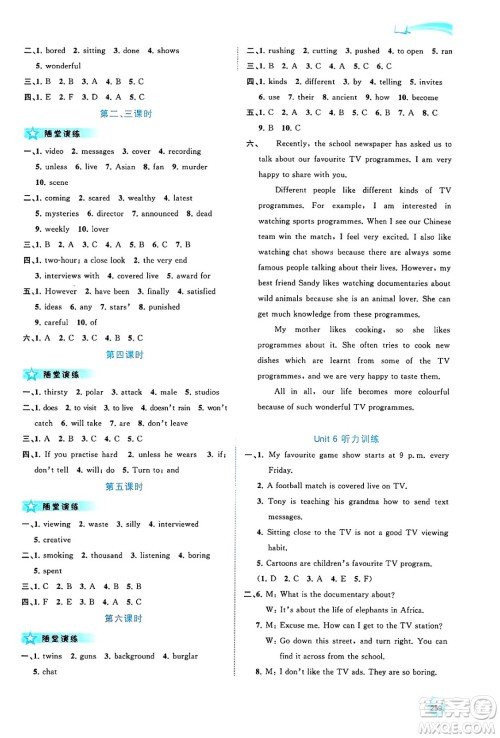 广西师范大学出版社2025年春新课程学习与测评同步学习九年级英语全一册译林版答案