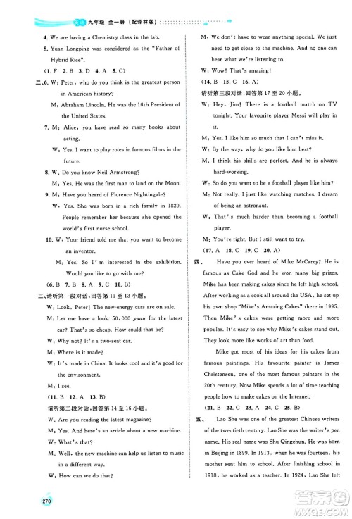 广西师范大学出版社2025年春新课程学习与测评同步学习九年级英语全一册译林版答案