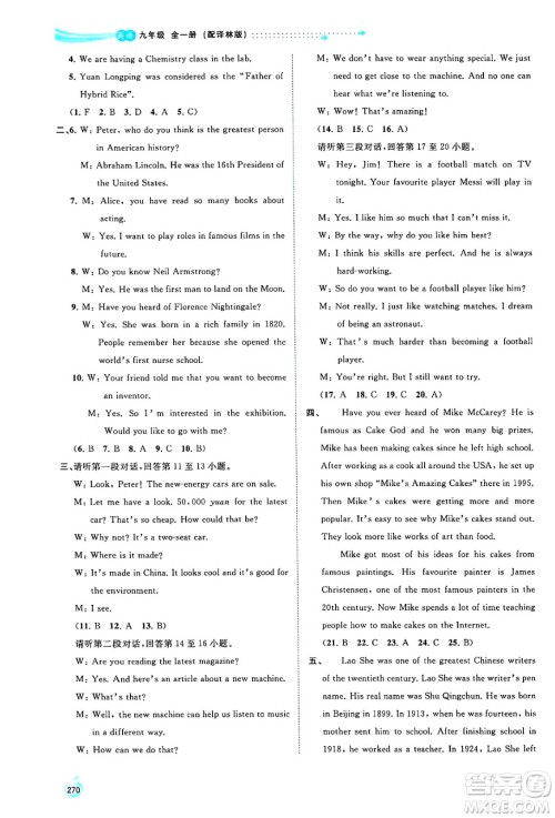 广西师范大学出版社2025年春新课程学习与测评同步学习九年级英语全一册译林版答案
