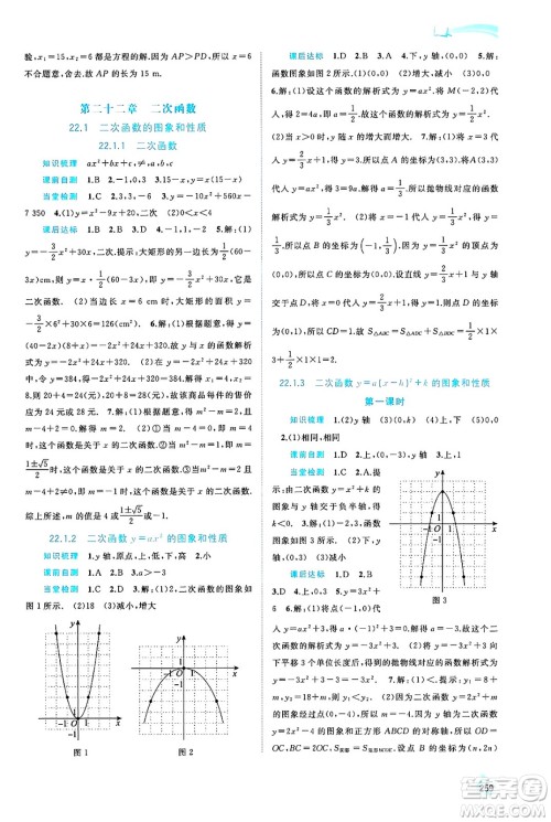 广西师范大学出版社2025年春新课程学习与测评同步学习九年级数学全一册人教版答案