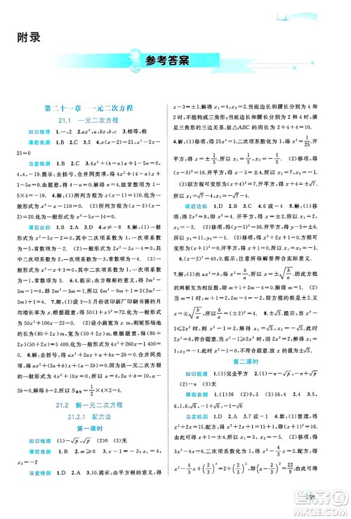 广西师范大学出版社2025年春新课程学习与测评同步学习九年级数学全一册人教版答案 广西师范大学出版社2025年春新课程学习与测评同步学习九年级数学全一册人教版答案