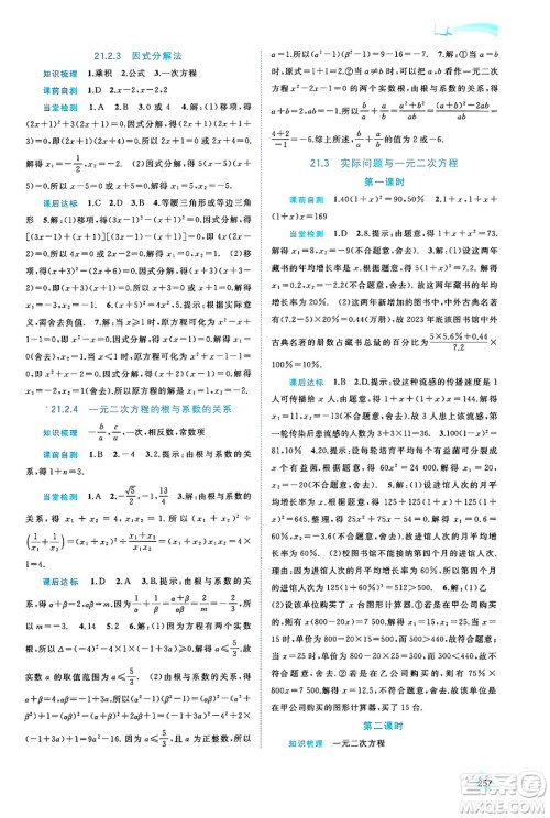 广西师范大学出版社2025年春新课程学习与测评同步学习九年级数学全一册人教版答案 广西师范大学出版社2025年春新课程学习与测评同步学习九年级数学全一册人教版答案