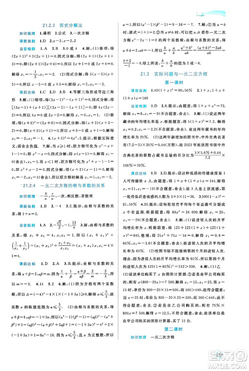 广西师范大学出版社2025年春新课程学习与测评同步学习九年级数学全一册人教版答案