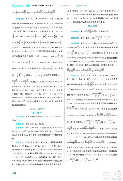 广西师范大学出版社2025年春新课程学习与测评同步学习九年级数学全一册人教版答案