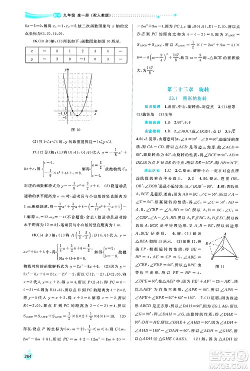 广西师范大学出版社2025年春新课程学习与测评同步学习九年级数学全一册人教版答案