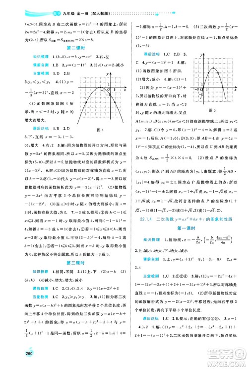 广西师范大学出版社2025年春新课程学习与测评同步学习九年级数学全一册人教版答案