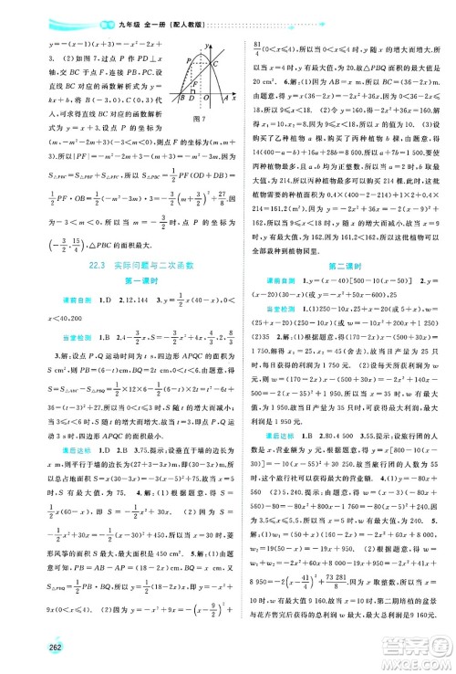 广西师范大学出版社2025年春新课程学习与测评同步学习九年级数学全一册人教版答案