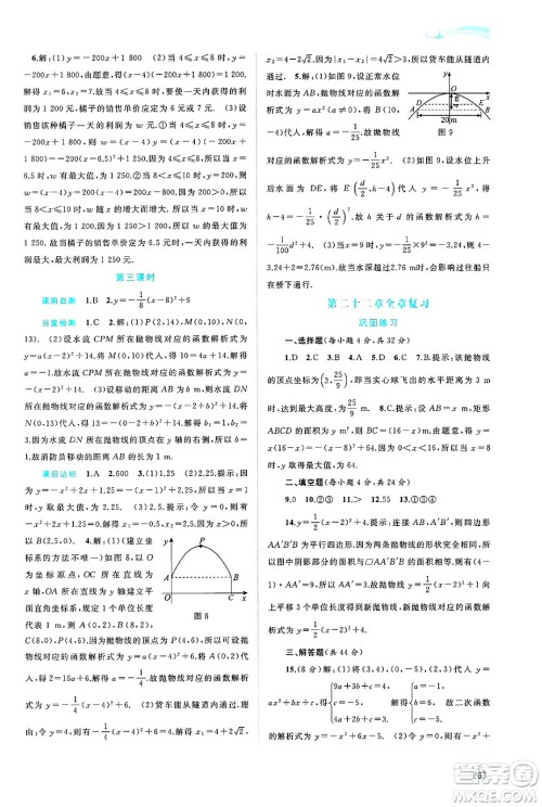 广西师范大学出版社2025年春新课程学习与测评同步学习九年级数学全一册人教版答案