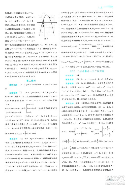 广西师范大学出版社2025年春新课程学习与测评同步学习九年级数学全一册人教版答案