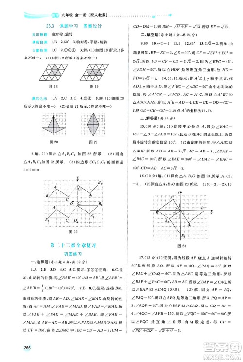 广西师范大学出版社2025年春新课程学习与测评同步学习九年级数学全一册人教版答案