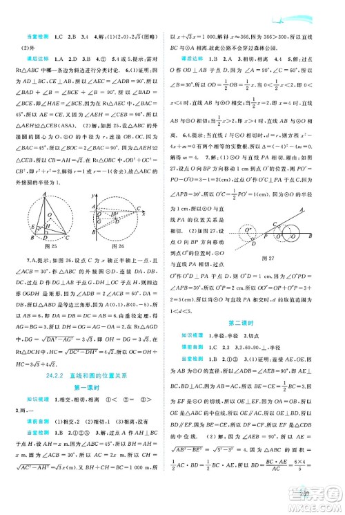 广西师范大学出版社2025年春新课程学习与测评同步学习九年级数学全一册人教版答案