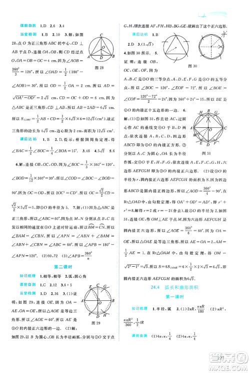 广西师范大学出版社2025年春新课程学习与测评同步学习九年级数学全一册人教版答案