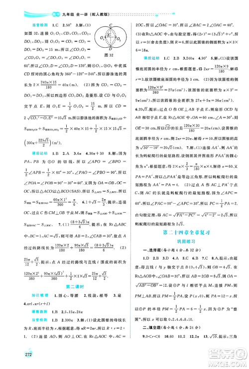 广西师范大学出版社2025年春新课程学习与测评同步学习九年级数学全一册人教版答案