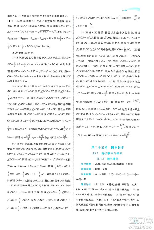 广西师范大学出版社2025年春新课程学习与测评同步学习九年级数学全一册人教版答案