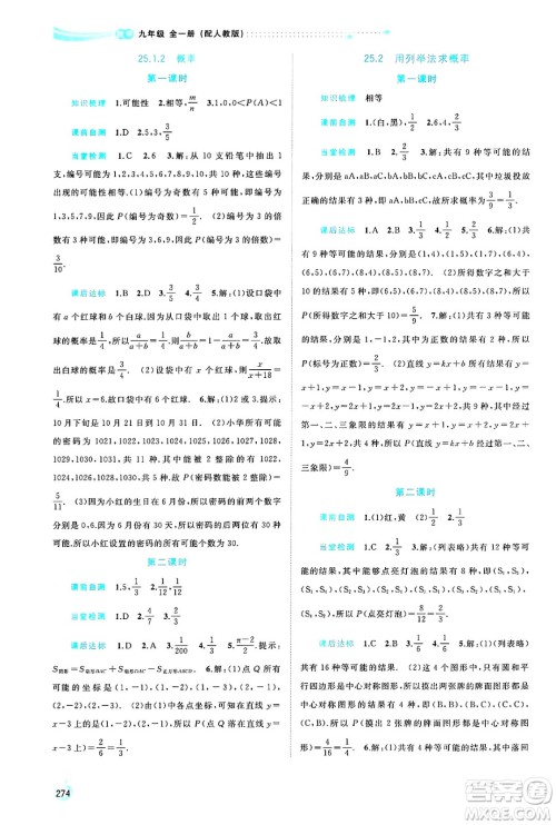 广西师范大学出版社2025年春新课程学习与测评同步学习九年级数学全一册人教版答案