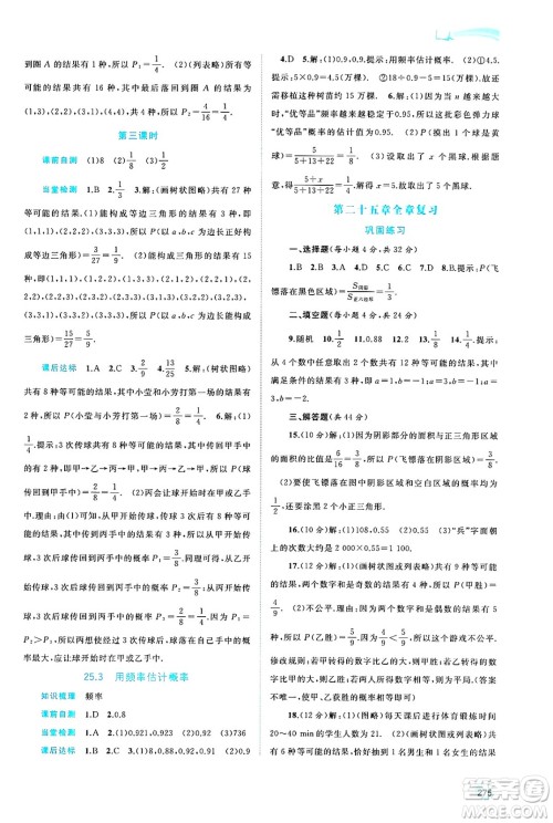 广西师范大学出版社2025年春新课程学习与测评同步学习九年级数学全一册人教版答案