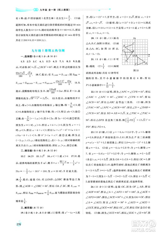 广西师范大学出版社2025年春新课程学习与测评同步学习九年级数学全一册人教版答案