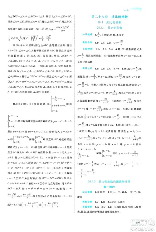 广西师范大学出版社2025年春新课程学习与测评同步学习九年级数学全一册人教版答案