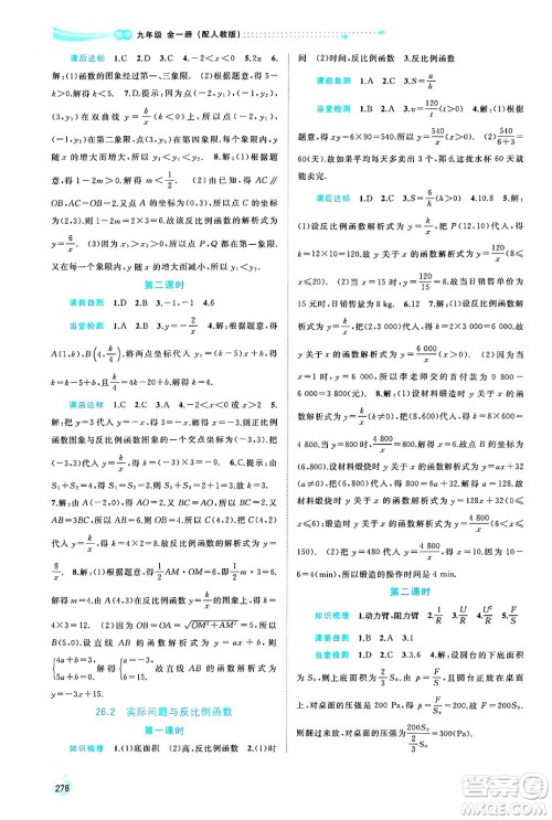 广西师范大学出版社2025年春新课程学习与测评同步学习九年级数学全一册人教版答案