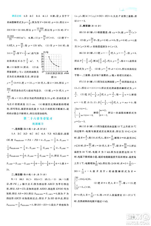 广西师范大学出版社2025年春新课程学习与测评同步学习九年级数学全一册人教版答案