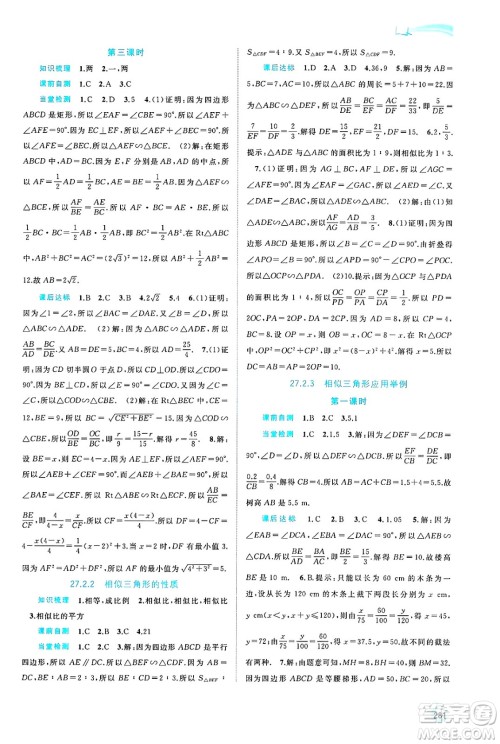 广西师范大学出版社2025年春新课程学习与测评同步学习九年级数学全一册人教版答案