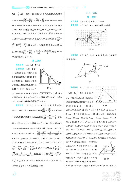 广西师范大学出版社2025年春新课程学习与测评同步学习九年级数学全一册人教版答案