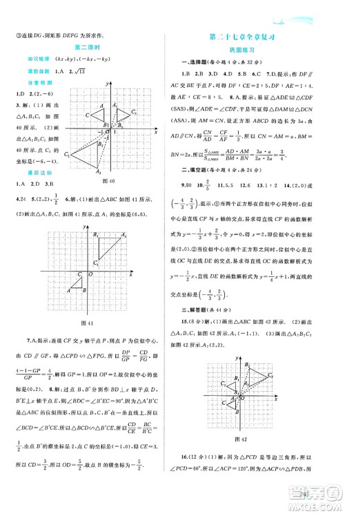 广西师范大学出版社2025年春新课程学习与测评同步学习九年级数学全一册人教版答案