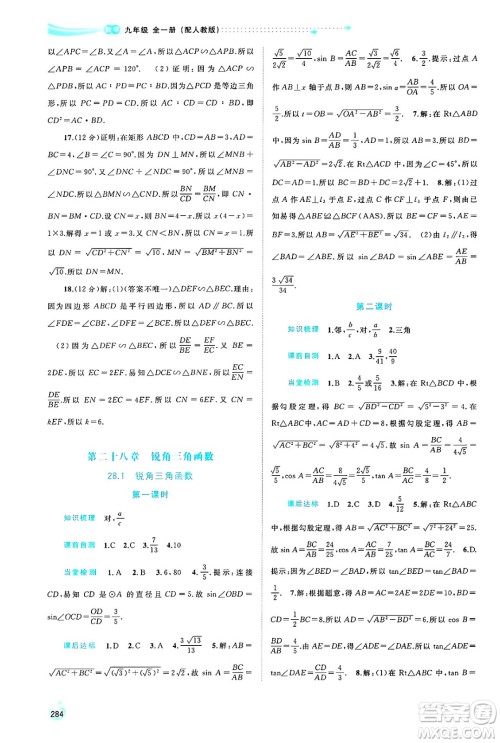 广西师范大学出版社2025年春新课程学习与测评同步学习九年级数学全一册人教版答案