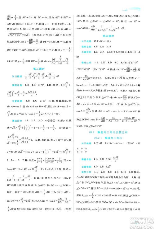 广西师范大学出版社2025年春新课程学习与测评同步学习九年级数学全一册人教版答案