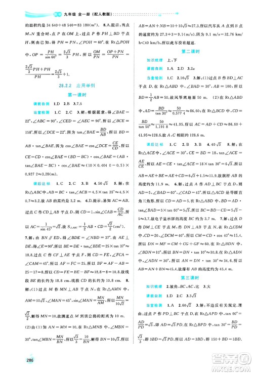 广西师范大学出版社2025年春新课程学习与测评同步学习九年级数学全一册人教版答案