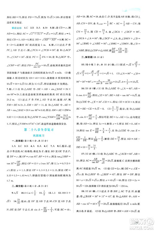 广西师范大学出版社2025年春新课程学习与测评同步学习九年级数学全一册人教版答案 广西师范大学出版社2025年春新课程学习与测评同步学习九年级数学全一册人教版答案