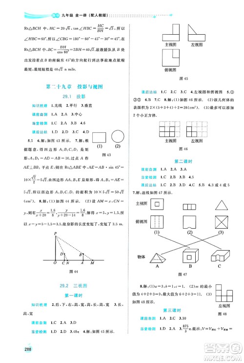 广西师范大学出版社2025年春新课程学习与测评同步学习九年级数学全一册人教版答案