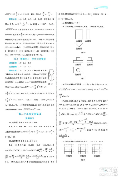 广西师范大学出版社2025年春新课程学习与测评同步学习九年级数学全一册人教版答案