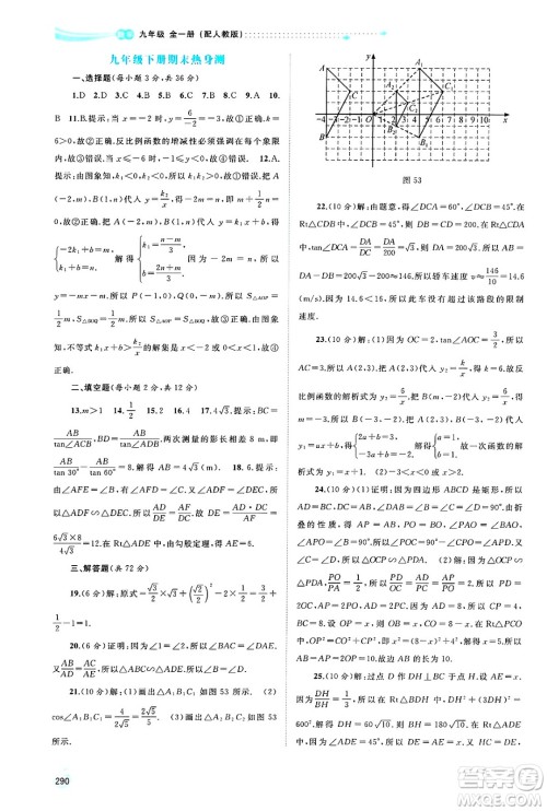 广西师范大学出版社2025年春新课程学习与测评同步学习九年级数学全一册人教版答案