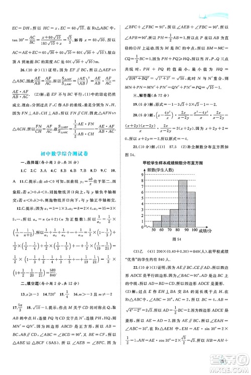 广西师范大学出版社2025年春新课程学习与测评同步学习九年级数学全一册人教版答案