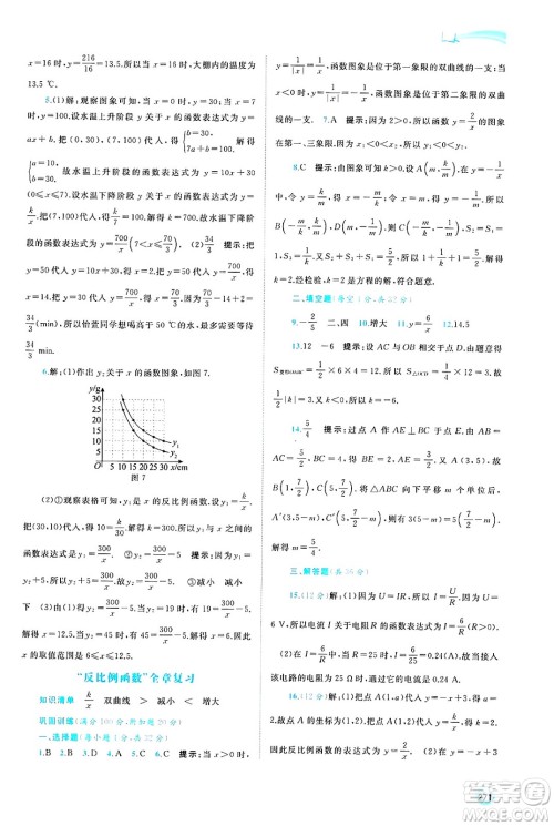 广西师范大学出版社2025年春新课程学习与测评同步学习九年级数学全一册湘教版答案