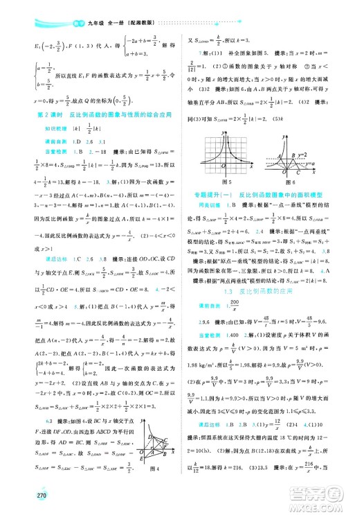 广西师范大学出版社2025年春新课程学习与测评同步学习九年级数学全一册湘教版答案