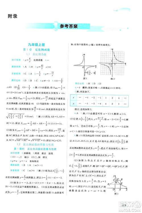 广西师范大学出版社2025年春新课程学习与测评同步学习九年级数学全一册湘教版答案