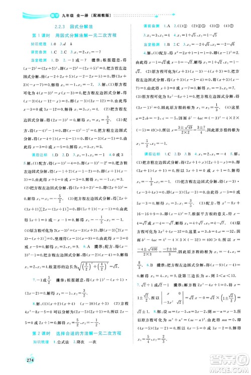 广西师范大学出版社2025年春新课程学习与测评同步学习九年级数学全一册湘教版答案