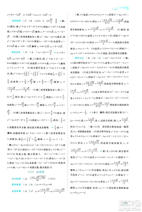 广西师范大学出版社2025年春新课程学习与测评同步学习九年级数学全一册湘教版答案