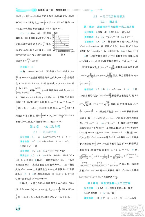 广西师范大学出版社2025年春新课程学习与测评同步学习九年级数学全一册湘教版答案