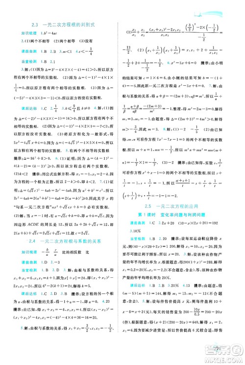 广西师范大学出版社2025年春新课程学习与测评同步学习九年级数学全一册湘教版答案