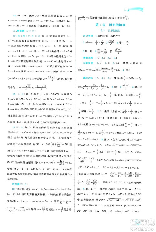 广西师范大学出版社2025年春新课程学习与测评同步学习九年级数学全一册湘教版答案