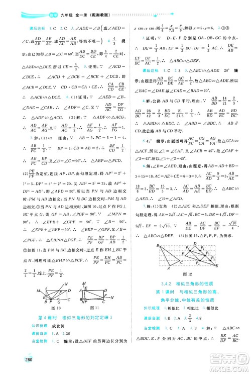 广西师范大学出版社2025年春新课程学习与测评同步学习九年级数学全一册湘教版答案