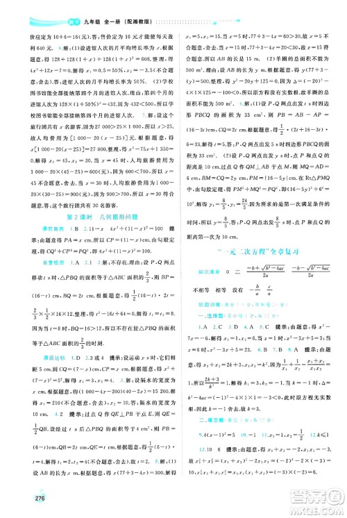 广西师范大学出版社2025年春新课程学习与测评同步学习九年级数学全一册湘教版答案